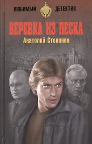 Купить Веревка из песка — Фото №1
