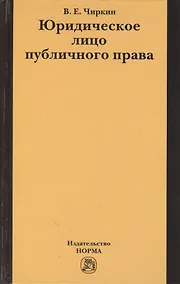 Купить Юридическое лицо публичного права — Фото №1