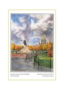 Купить Постер Виды Санкт-Петербурга Сенатская площадь Памятник Петру I м/ф [ХА60-044] — Фото №1