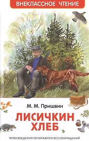 Купить Лисичкин хлеб — Фото №1