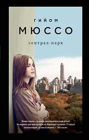 Купить Сентрал-парк — Фото №1