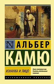 Купить Изнанка и лицо. Сборник — Фото №1
