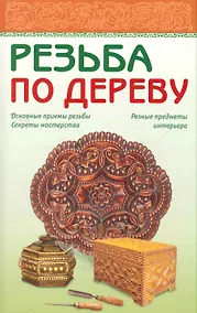 Купить Резьба по дереву — Фото №1