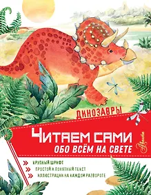 Купить Динозавры — Фото №1