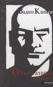 Купить Обособленный субъект — Фото №1