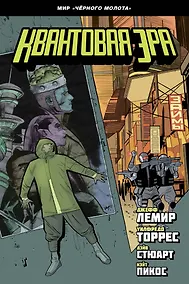 Купить Чёрный молот. Квантовая эра — Фото №1