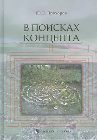 Купить В поисках концепта — Фото №1