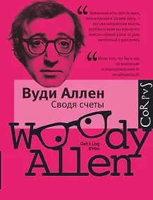 Купить Сводя счеты — Фото №1