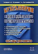 Купить Бухгалтерия индивидуального предпринимателя — Фото №1