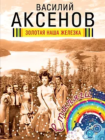 Купить Золотая наша Железка — Фото №1