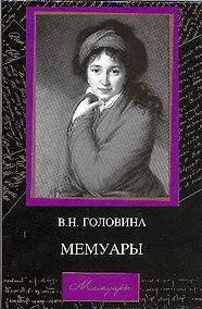 Купить Мемуары — Фото №1