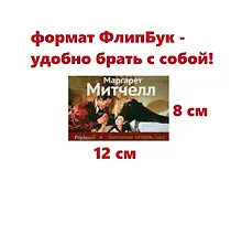 Купить Унесенные ветром. Т. 2 — Фото №1
