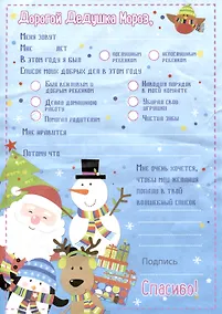 Купить Новогодний набор Волшебство (бланк письма Деду Морозу и наклейки) (29,5х21) — Фото №1