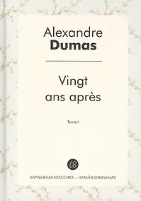 Купить Vingt ans apres. T. 1 = Двадцать лет спустя. Т. 1: роман на франц.яз — Фото №1