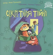 Купить Секретная тайна — Фото №1