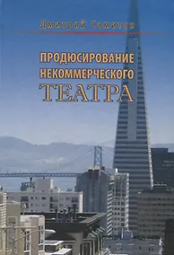 Купить Продюсирование некоммерческого театра — Фото №1