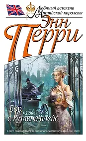 Купить Вор с Рутленд-плейс — Фото №1