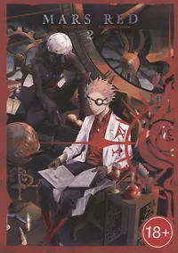 Купить Красный Марс. Том 2 (Mars Red). Манга — Фото №1