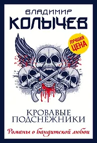 Купить Кровавые подснежники — Фото №1