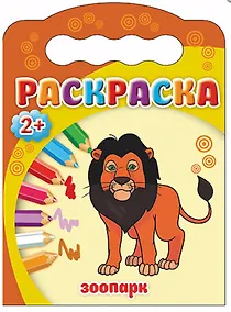 Купить Зоопарк — Фото №1