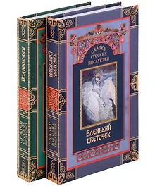 Купить Комплект Сказки русских писателей (2 книги) — Фото №1