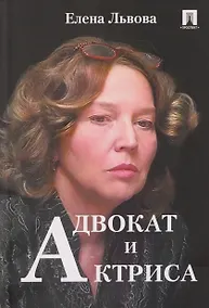 Купить Адвокат и актриса — Фото №1