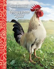 Купить Французская региональная кухня — Фото №1