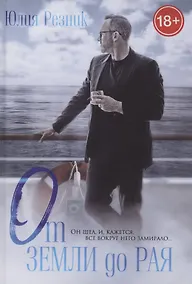 Купить От земли до рая — Фото №1