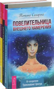 Купить Повелительница намерения Естеств. избавление от боли Преодоление болей (компл. 3кн.) Самарина (0157) (упаковка) — Фото №1