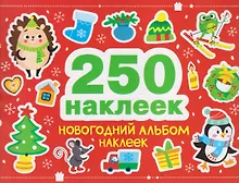 Купить Новогодний альбом наклеек — Фото №1