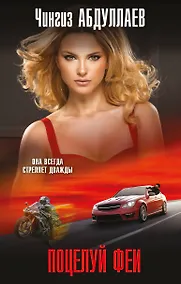 Купить Поцелуй феи — Фото №1