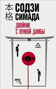 Купить Двойник с лунной дамбы — Фото №1