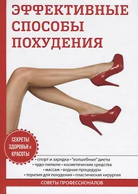 Купить Эффективные способы похудения — Фото №1