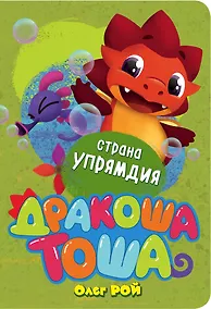 Купить Страна Упрямдия — Фото №1