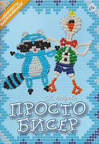Купить Просто бисер — Фото №1