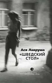 Купить Шведский стол — Фото №1