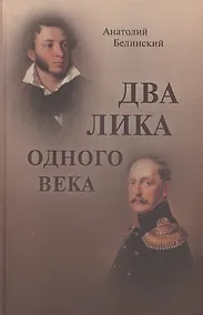 Купить Два лика одного века — Фото №1