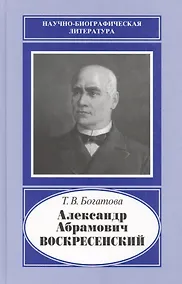 Купить Александр Абрамович Воскресенский. 1808-1880 — Фото №1