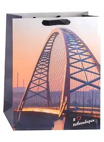 Купить Пакет А4 32*26*10 "Новосибирск. Бугринский мост" нейтр., бум.мат.ламинат — Фото №1