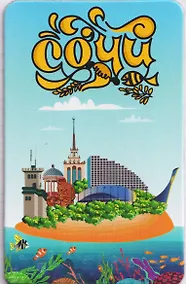 Купить Магнит большой Побережье (винил) (Сочи) (030-1-135-D9) — Фото №1