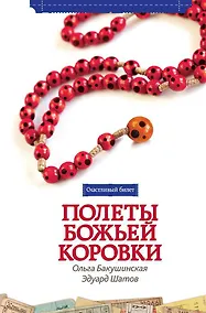 Купить Полёты божьей коровки — Фото №1