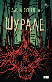 Купить Шурале — Фото №1