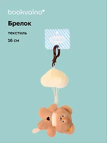 Купить Брелок «Мишка на облаке» (текстиль) (16см) — Фото №1