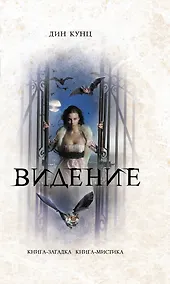 Купить Видение — Фото №1