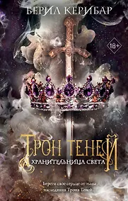 Купить Хранительница света (#2) — Фото №1