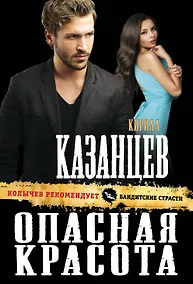 Купить Опасная красота — Фото №1