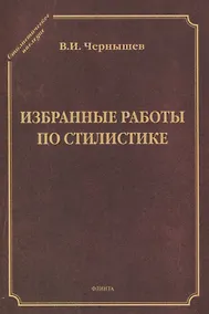 Купить Избранные работы по стилистике — Фото №1