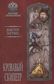 Купить Кровавый скипетр — Фото №1