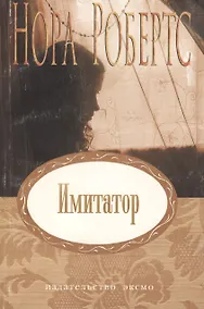 Купить Имитатор — Фото №1