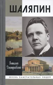 Купить Шаляпин — Фото №1